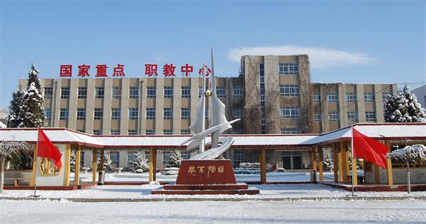 為什么大家都選擇張家口市職教中心？