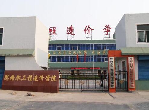 邯鄲思格爾工程造價(jià)學(xué)校都有哪些優(yōu)勢(shì)？