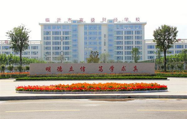 臨沂高級(jí)財(cái)經(jīng)學(xué)校在全國(guó)職業(yè)技能大賽取得好成績(jī) 臨沂高級(jí)財(cái)經(jīng)學(xué)校在全國(guó)職業(yè)技能大賽取得好成績(jī)