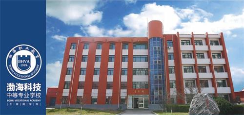 秦皇島渤?？萍贾械葘I(yè)學(xué)校有哪些辦學(xué)優(yōu)勢(shì)？