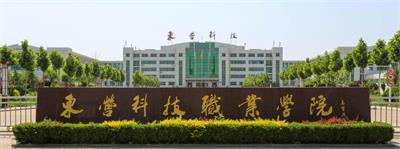 在東營科技職業(yè)學(xué)院學(xué)習(xí)空乘專業(yè)怎么樣？   