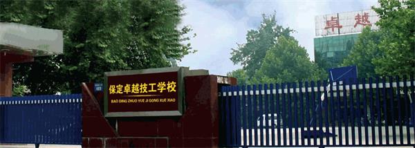 保定卓越美容美發(fā)學(xué)校教學(xué)怎么樣？開設(shè)了哪些課程？