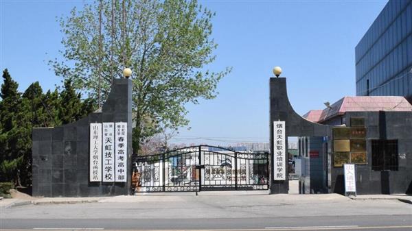 與同類學校相比，煙臺天虹學院都有什么優(yōu)勢？