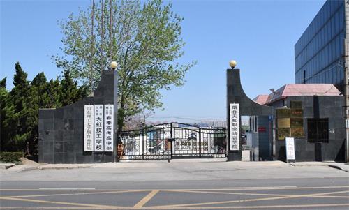 煙臺春季高考學(xué)校哪家好？煙臺天虹學(xué)院很不錯！