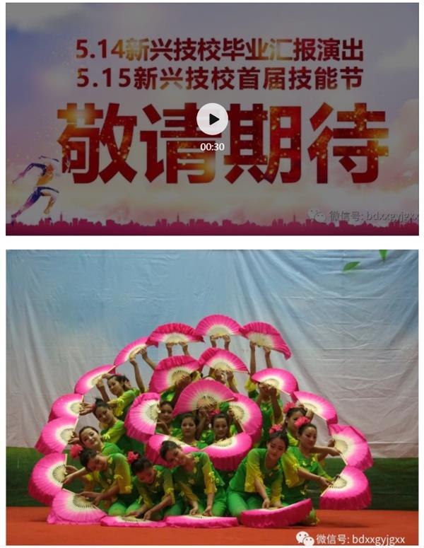 保定新興技校大型匯報(bào)演出及技能節(jié)開始啦！