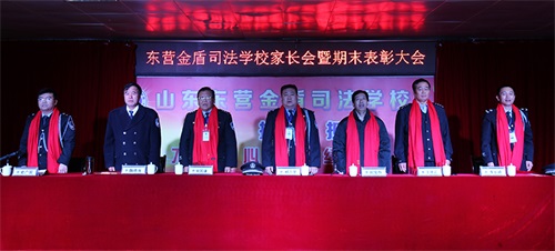 傳遞正能量！山東東營(yíng)金盾司法學(xué)校隆重舉行期末表彰大會(huì)暨家長(zhǎng)會(huì)