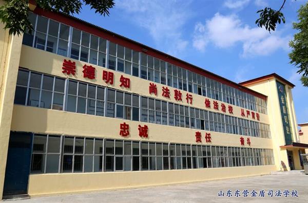 山東東營金盾司法學(xué)校特警專業(yè)怎么樣？