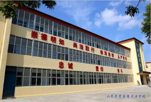 山東東營金盾司法學校都能學什么專業(yè)？聽聽職教網的小編怎么說！