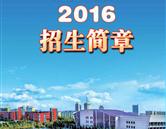 威海機(jī)械工程高級(jí)技工學(xué)校  乳山市職專