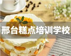 邢臺糕點(diǎn)培訓(xùn)學(xué)校