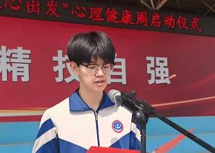 灤州市職教中心心理健康周活動(dòng)紀(jì)實(shí)