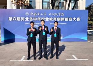 遷安職教中心參賽隊榮獲河北省中華職業(yè)..