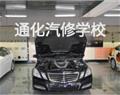 通化汽修學(xué)校