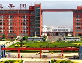 青島恒星職業(yè)技術學院