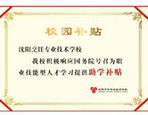 沈陽烹飪專業(yè)技術(shù)學校