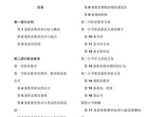 德國《職業(yè)教育法(BBiG)》 ——2019 年修訂版