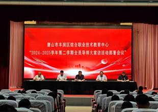 教育有溫度 家訪(fǎng)暖心行——豐潤(rùn)綜合職..