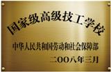 學校榮譽