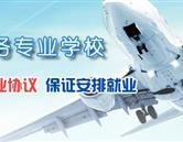 秦皇島東方航空學校